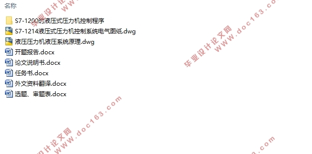 基于西门子PLC1200的液压式压力机控制系统设计(含CAD图)