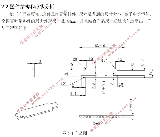 空调百叶注塑模具设计(含CAD零件图装配图)