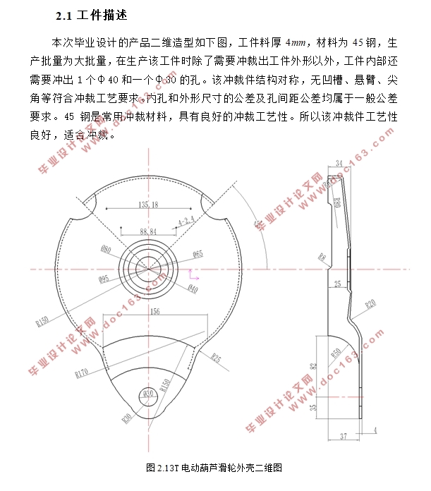 3T电动葫芦滑轮外壳工艺性分析及冲孔模具设计(含CAD图,CAXA图)