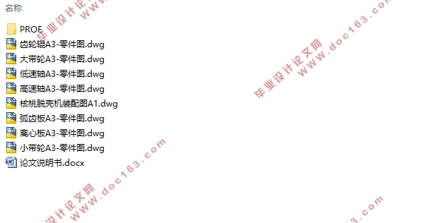 核桃脱壳机结构设计(含CAD零件图装配图,PROE三维图)