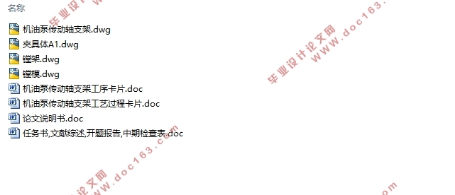 机油泵传动轴支架机械加工工艺规程设计及镗模设计(含CAD图)