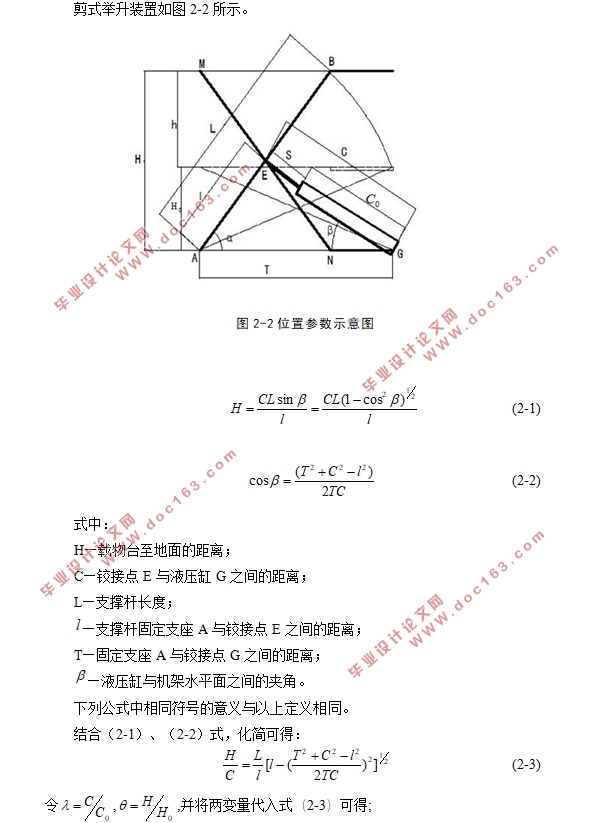 轿车维护剪式举升机设计(含CAD零件图装配图)