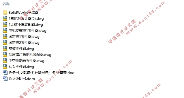 深层灌注施肥机设计(农业机械)(含CAD零件图装配图,SolidWorks三维图)