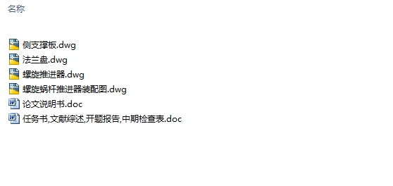 双蜗杆式耕田机行走装置的设计(含CAD零件图装配图)