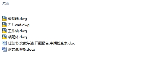 小型家用悬刀式除草机结构设计(含CAD零件图装配图)