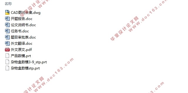 杂物盒储物盒注塑模具设计(含CAD零件图装配图,UG三维图)