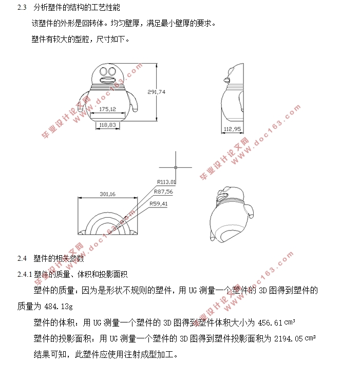 曲面壳体注射注塑模具设计(含CAD零件图装配图)