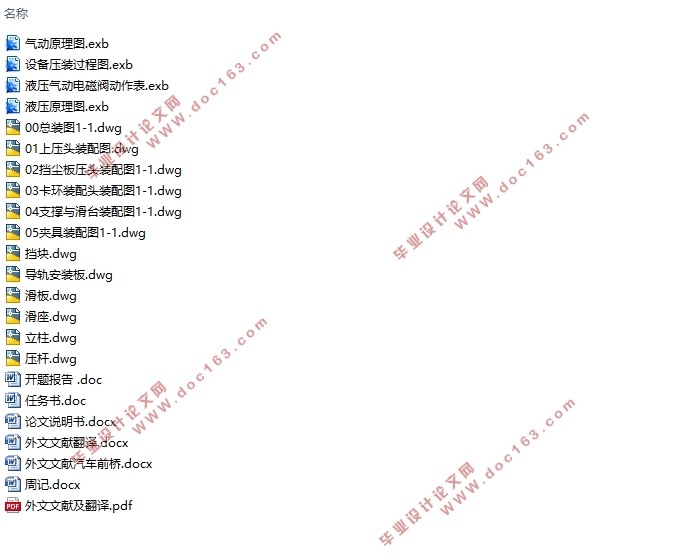 前桥装配设备的设计(含CAD零件图装配图,CAXA图)
