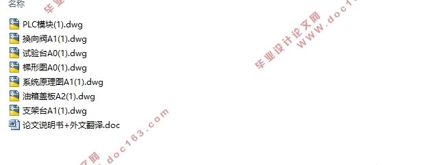 电磁换向阀试验台设计(含CAD系统原理图梯形图)