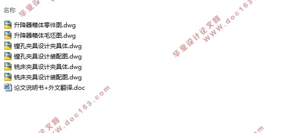 升降器箱体机械加工的工艺规程编制及夹具设计(含CAD零件图夹具图)