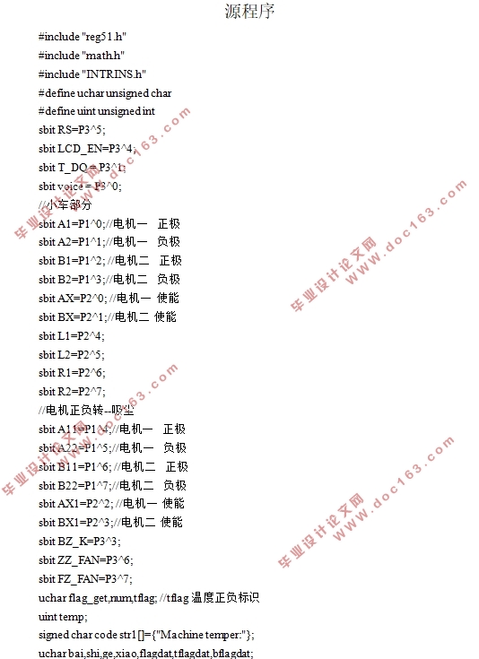 基于单片机的清洁机器人设计(含CAD原理图零件图装配图)