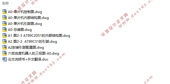 模块式六自由度机器人控制系统设计(含CAD装配图)