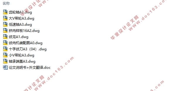 绞肉机的设计(含CAD零件图装配图)