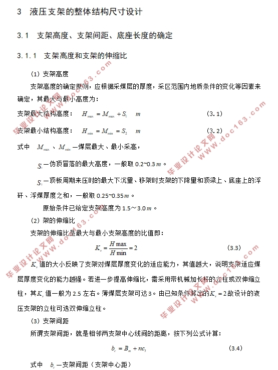 ZY3600-15-30液压支架设计(含CAD零件图装配图)