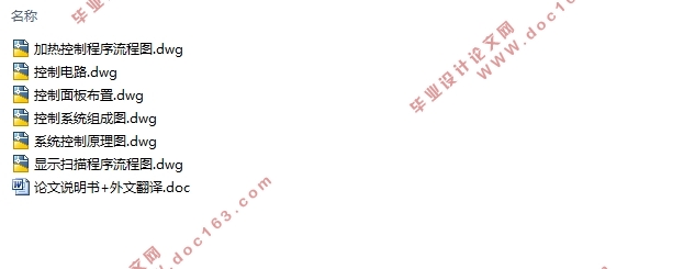 快热式电热水器控制系统设计(含CAD图)
