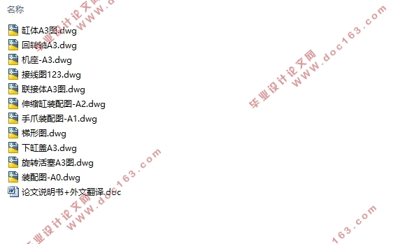基于PLC三自由度机械手结构与控制系统的设计(含CAD零件图装配图)