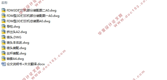 FDM型3D打印机机械结构设计(含CAD零件图装配图)