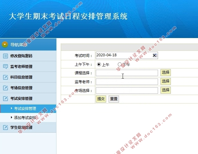 大学生期末考试日程安排管理系统的设计(Javaweb,MySQL)(含录像)