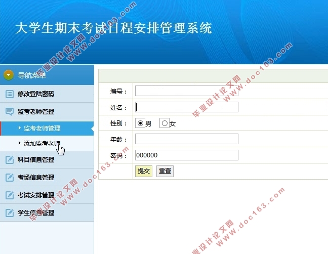 大学生期末考试日程安排管理系统的设计(Javaweb,MySQL)(含录像)