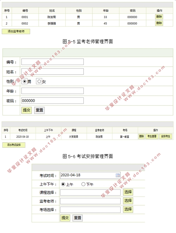 大学生期末考试日程安排管理系统的设计(Javaweb,MySQL)(含录像)