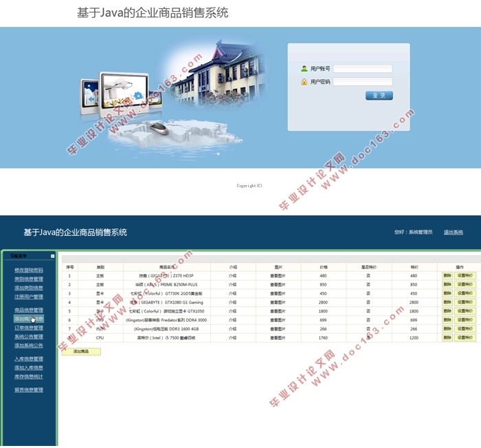 基于Java的企业商品销售系统的设计与实现(MySQL)(含录像)