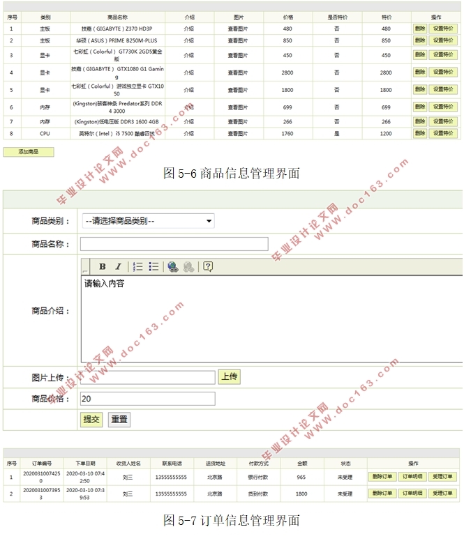基于Java的企业商品销售系统的设计与实现(MySQL)(含录像)