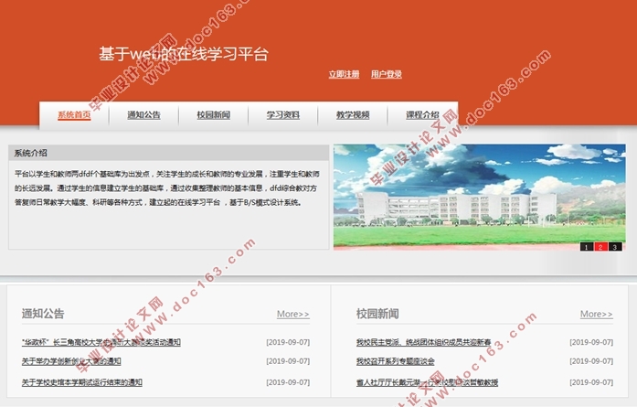 基于WEB的在线学习平台的设计(Javaweb,MySQL)(含录像)