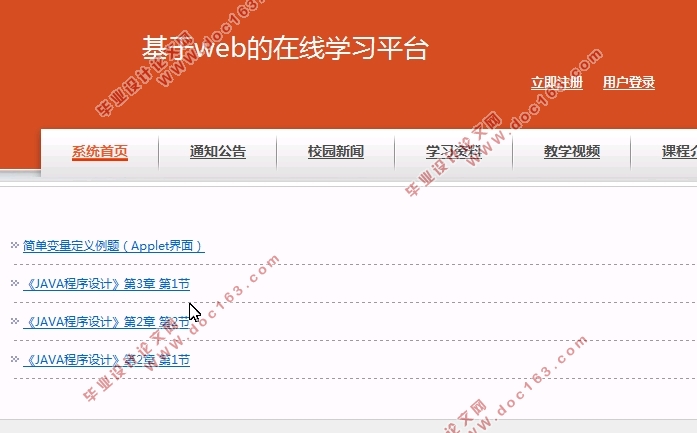 基于WEB的在线学习平台的设计(Javaweb,MySQL)(含录像)