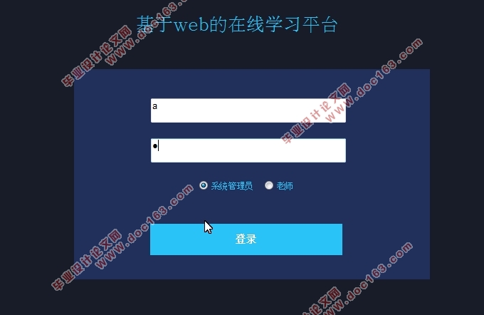 基于WEB的在线学习平台的设计(Javaweb,MySQL)(含录像)