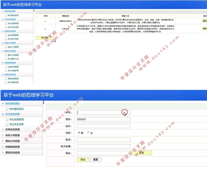 基于WEB的在线学习平台的设计(Javaweb,MySQL)(含录像)
