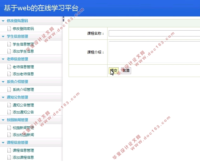 基于WEB的在线学习平台的设计(Javaweb,MySQL)(含录像)