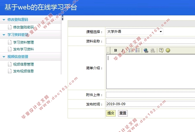 基于WEB的在线学习平台的设计(Javaweb,MySQL)(含录像)