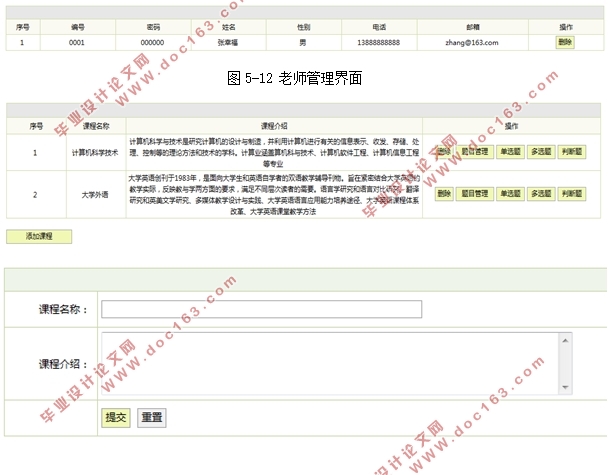 基于WEB的在线学习平台的设计(Javaweb,MySQL)(含录像)