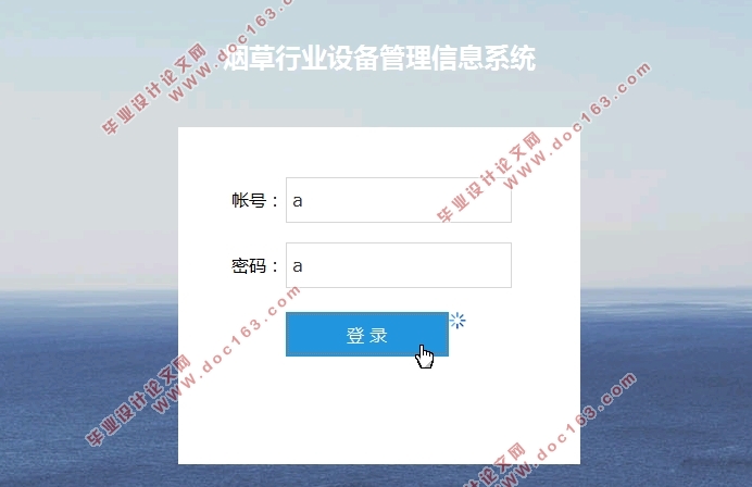 烟草行业设备管理信息系统的设计与实现(Javaweb,MySQL)(含录像)