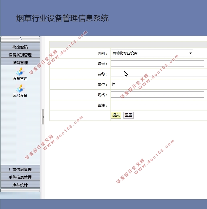 烟草行业设备管理信息系统的设计与实现(Javaweb,MySQL)(含录像)