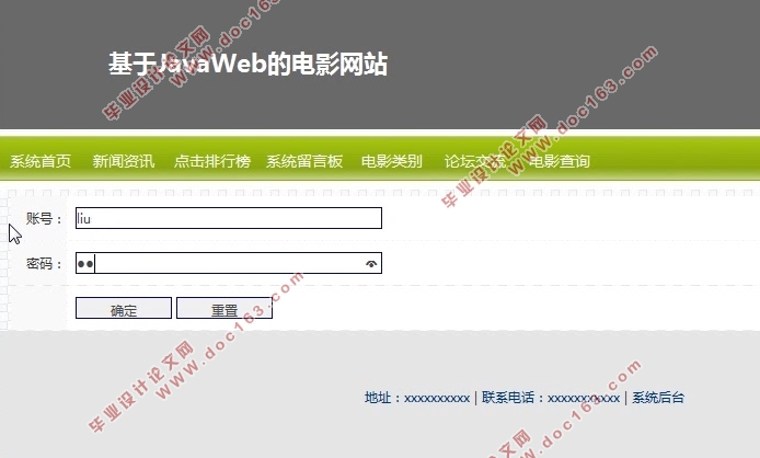 基于Javaweb的电影网站的设计与实现(SSH,MySQL)(含录像)