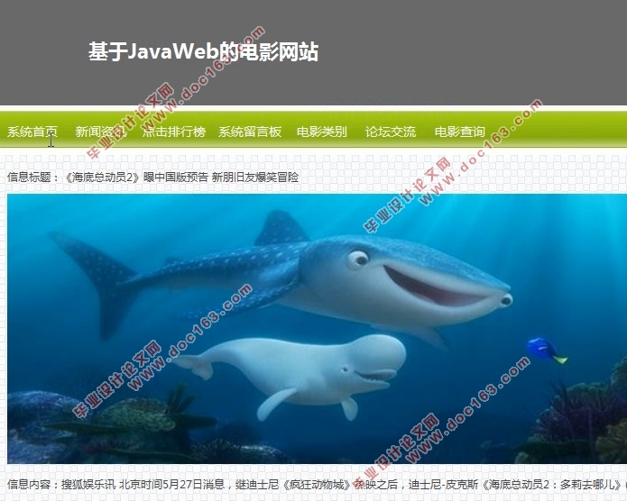 基于Javaweb的电影网站的设计与实现(SSH,MySQL)(含录像)