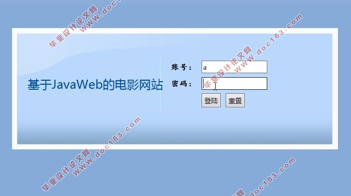 基于Javaweb的电影网站的设计与实现(SSH,MySQL)(含录像)