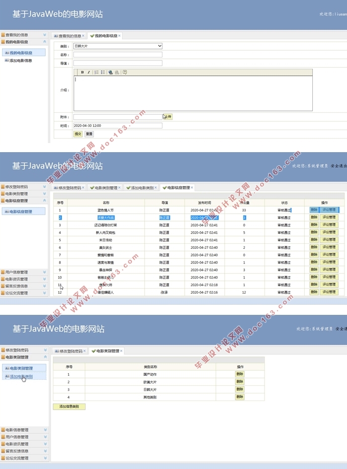 基于Javaweb的电影网站的设计与实现(SSH,MySQL)(含录像)