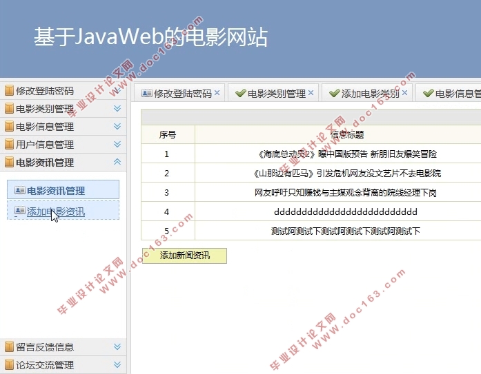 基于Javaweb的电影网站的设计与实现(SSH,MySQL)(含录像)
