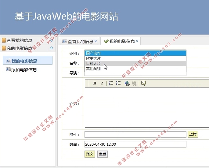 基于Javaweb的电影网站的设计与实现(SSH,MySQL)(含录像)