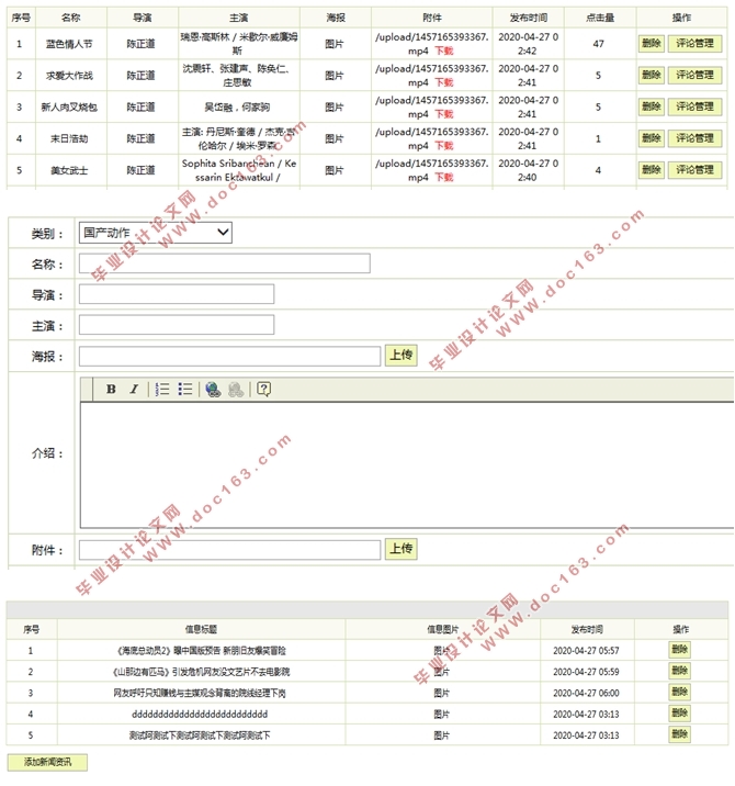 基于Javaweb的电影网站的设计与实现(SSH,MySQL)(含录像)