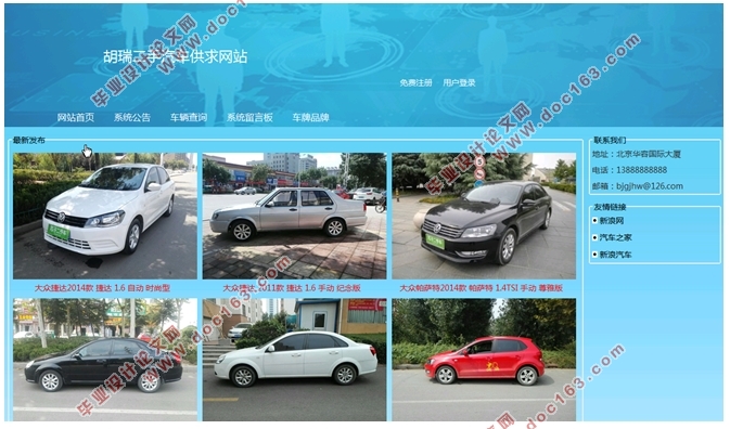 二手汽车供求网站(二手车交易)的设计与实现(SSH,MySQL)(含录像)