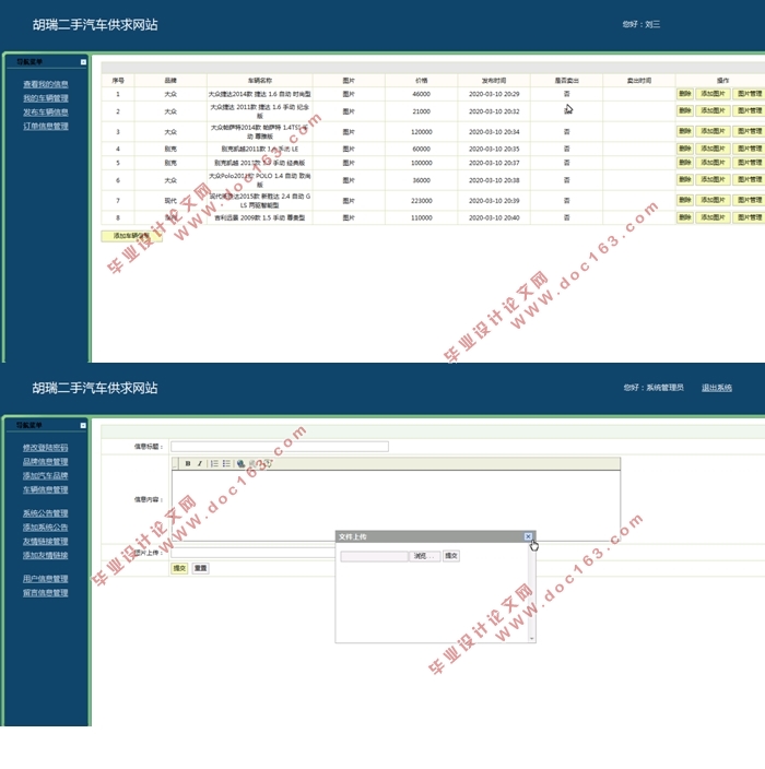 二手汽车供求网站(二手车交易)的设计与实现(SSH,MySQL)(含录像)