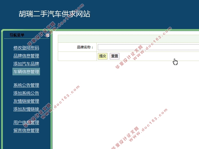 二手汽车供求网站(二手车交易)的设计与实现(SSH,MySQL)(含录像)