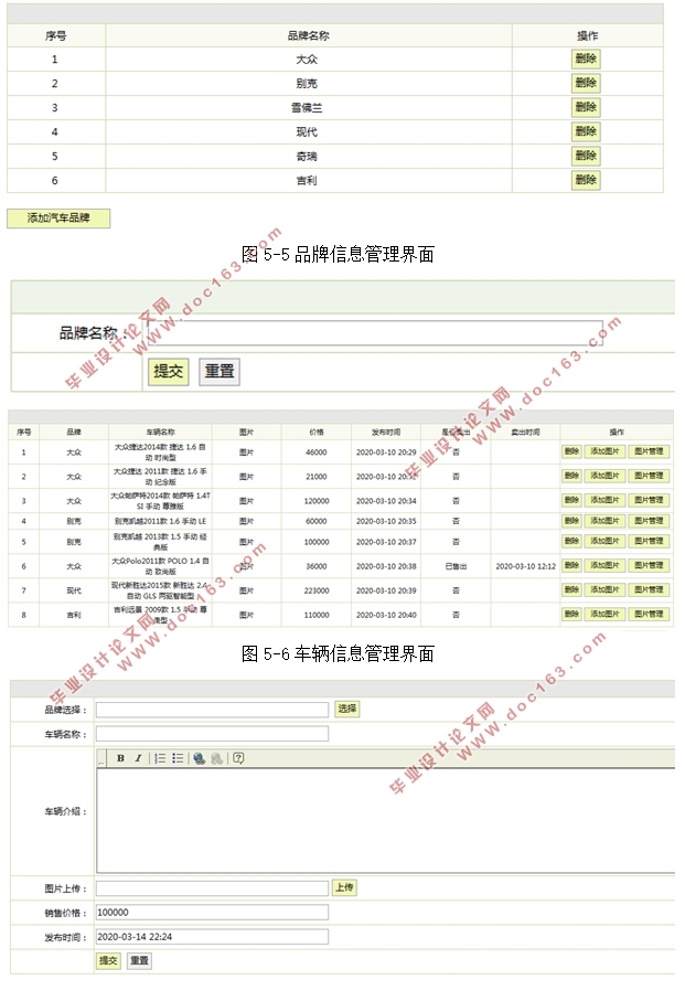 二手汽车供求网站(二手车交易)的设计与实现(SSH,MySQL)(含录像)
