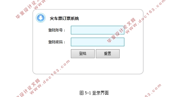 火车票订票系统的设计与实现(Javaweb,MySQL)(含录像)