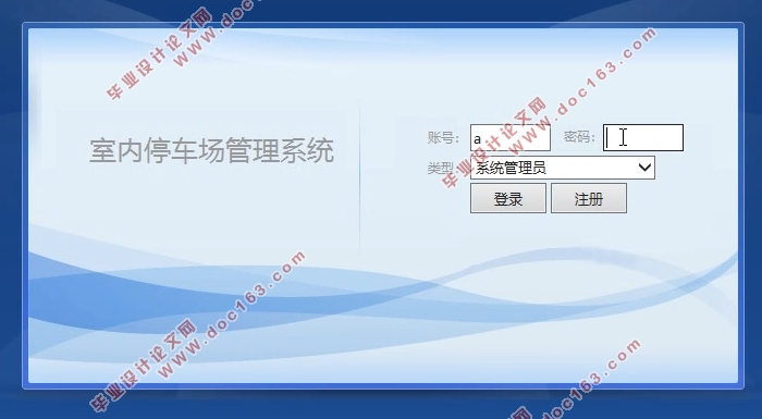 基于Java的室内停车场管理系统的设计与实现((Javaweb,MySQL)(含录像)