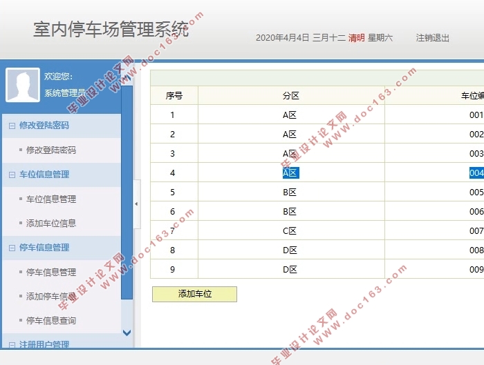基于Java的室内停车场管理系统的设计与实现((Javaweb,MySQL)(含录像)