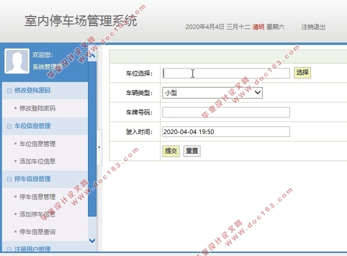 基于Java的室内停车场管理系统的设计与实现((Javaweb,MySQL)(含录像)